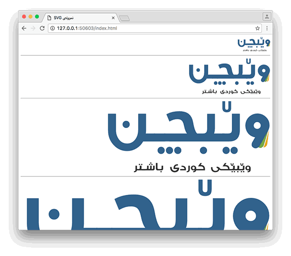 پێشبینی کردنی وێنەی SVG بە چەندین قەبارەی جیاواز