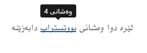 Bootstrap 4 بە کوردی سۆرانی، وێنە .png